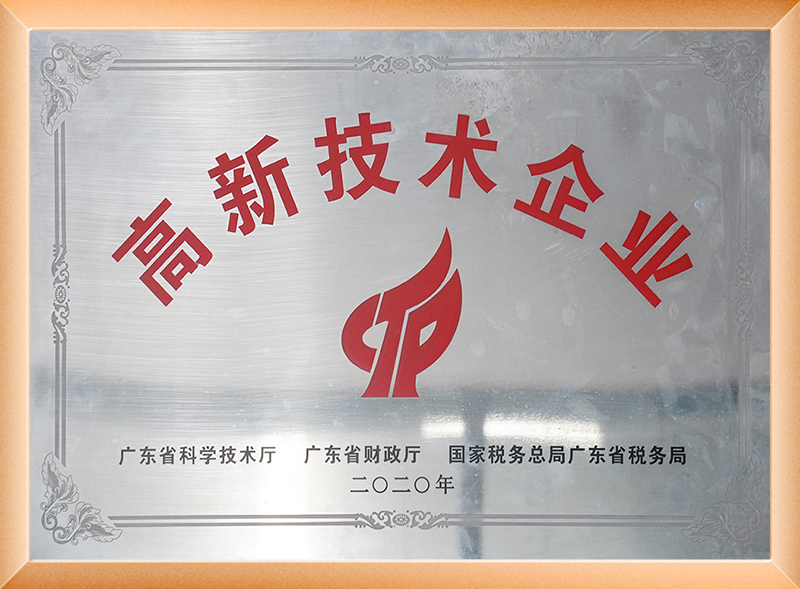 高新技术企业认证